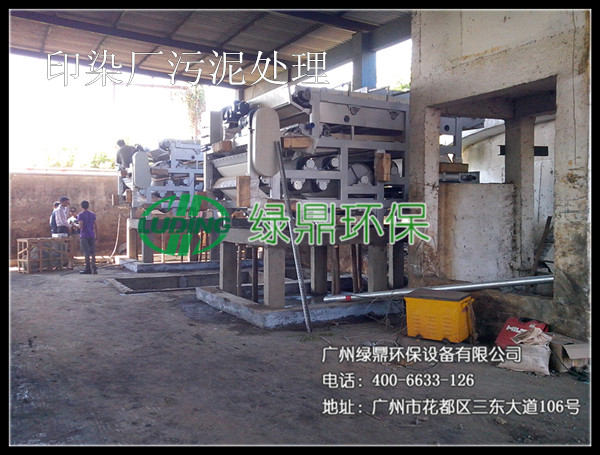 印染厂染料污泥处理带式压滤机现场 3